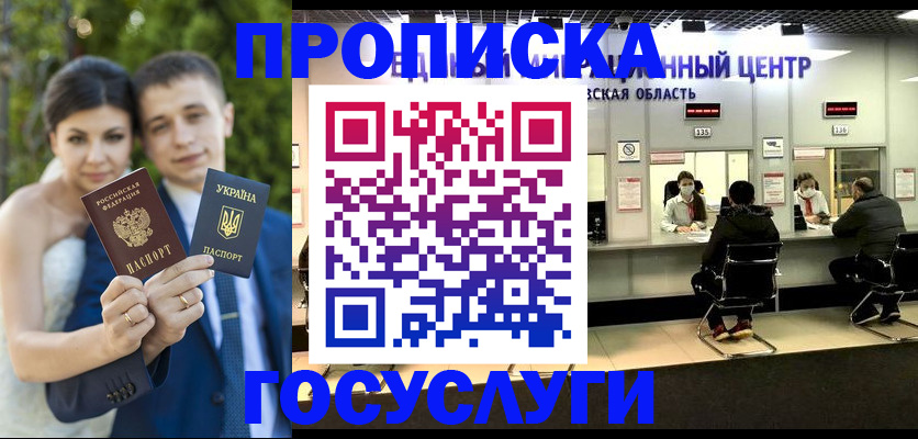 прописка штамп в Джанкое