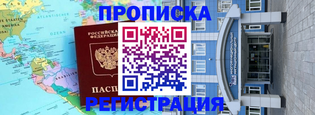 прописка законно в Джанкое